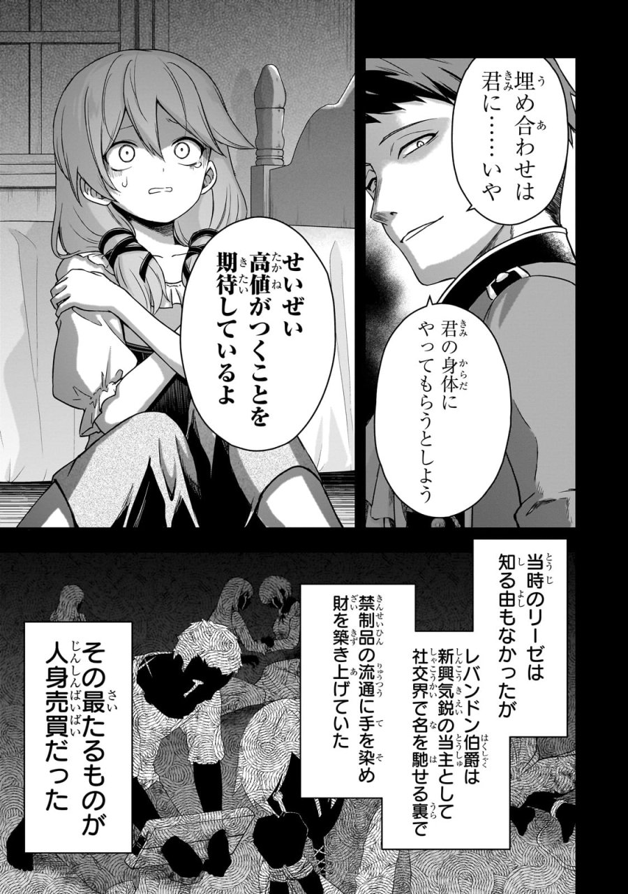 必殺令嬢リーゼ ～転生した最強の殺し屋は、闇を纏う悪役令嬢となる～ 第1話 - Page 33