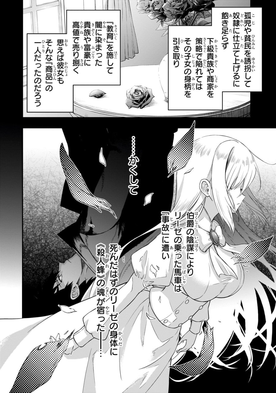 必殺令嬢リーゼ ～転生した最強の殺し屋は、闇を纏う悪役令嬢となる～ 第1話 - Page 34