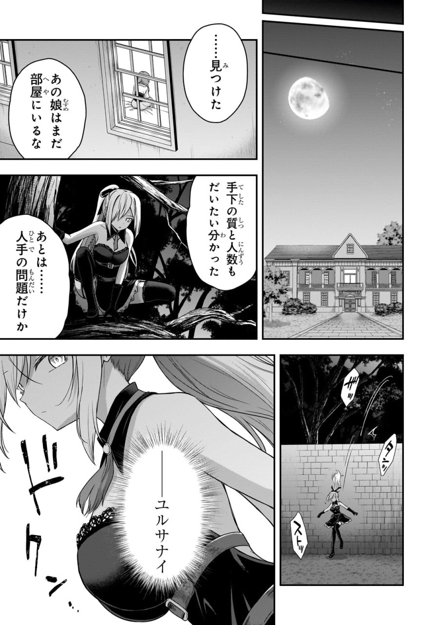 必殺令嬢リーゼ ～転生した最強の殺し屋は、闇を纏う悪役令嬢となる～ 第1話 - Page 35