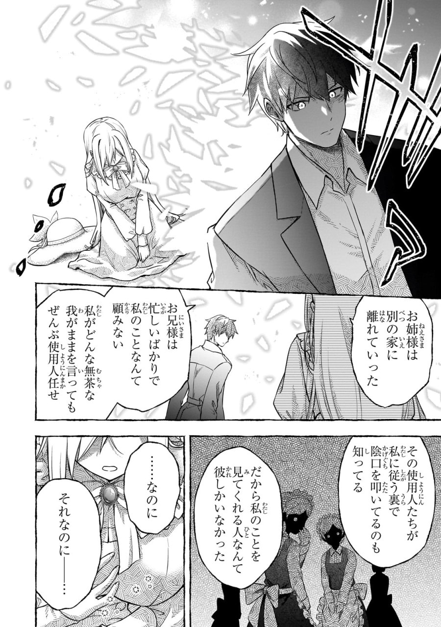 必殺令嬢リーゼ ～転生した最強の殺し屋は、闇を纏う悪役令嬢となる～ 第1話 - Page 36