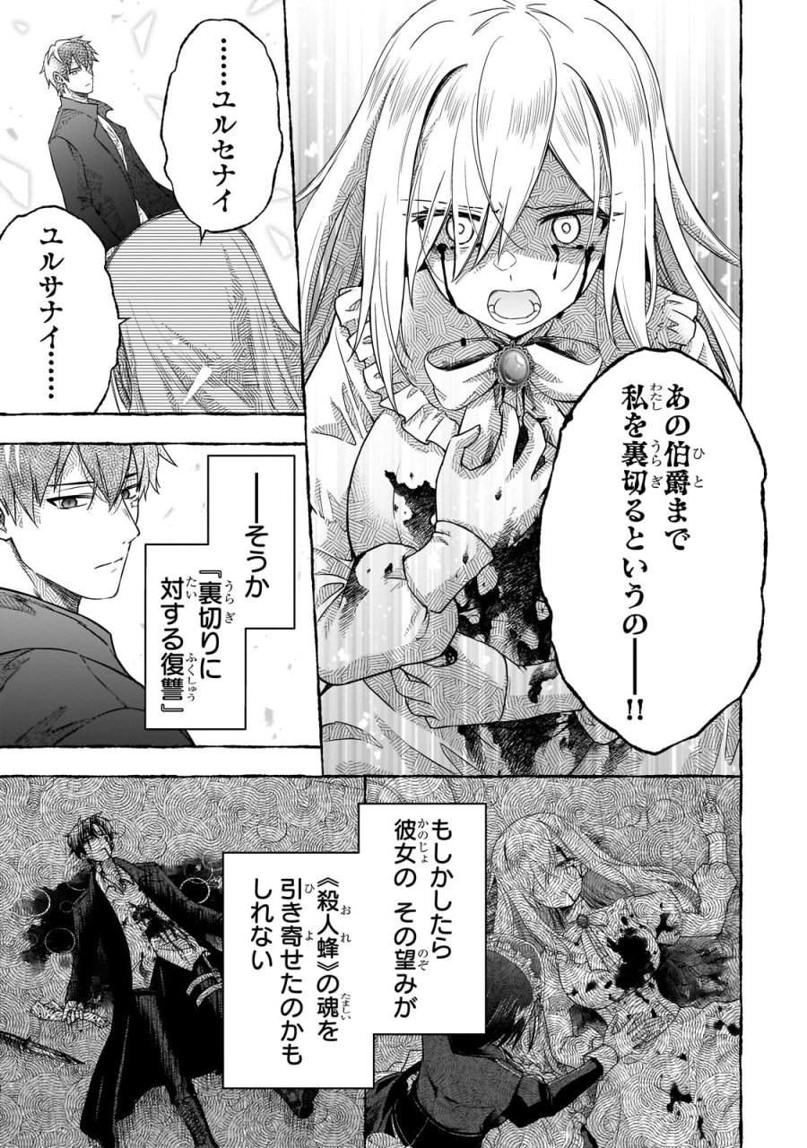 必殺令嬢リーゼ ～転生した最強の殺し屋は、闇を纏う悪役令嬢となる～ 第1話 - Page 37