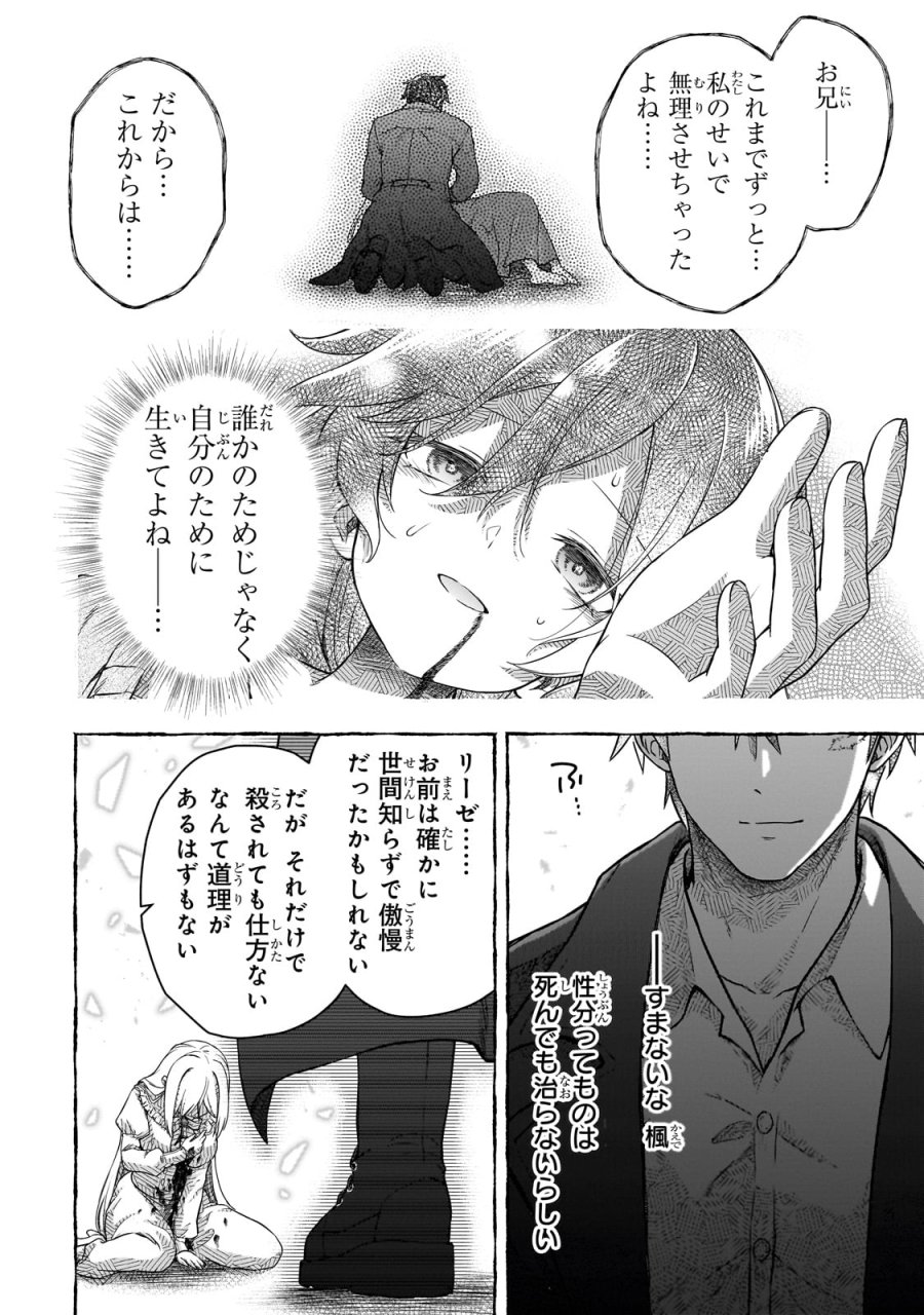 必殺令嬢リーゼ ～転生した最強の殺し屋は、闇を纏う悪役令嬢となる～ 第1話 - Page 38