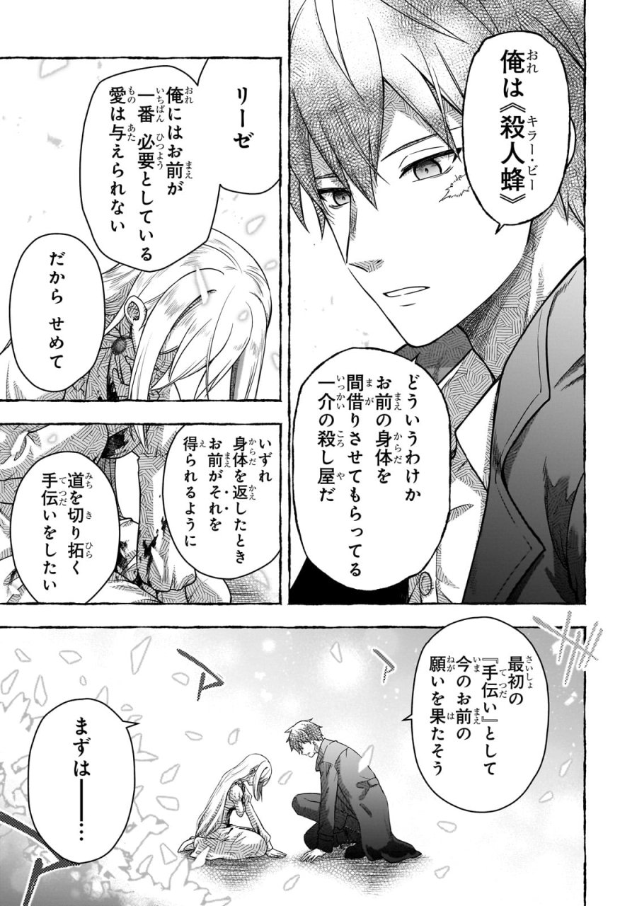 必殺令嬢リーゼ ～転生した最強の殺し屋は、闇を纏う悪役令嬢となる～ 第1話 - Page 39