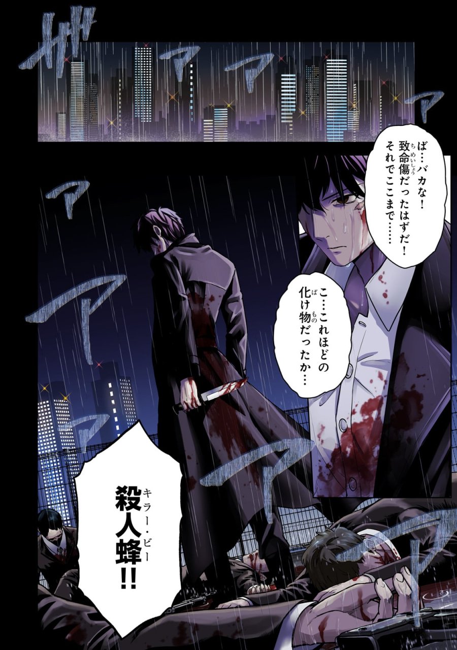 必殺令嬢リーゼ ～転生した最強の殺し屋は、闇を纏う悪役令嬢となる～ 第1話 - Page 4