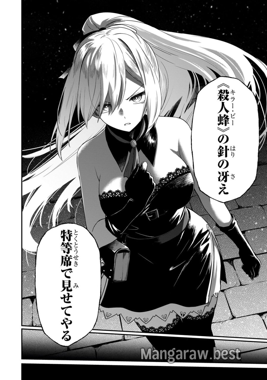 必殺令嬢リーゼ ～転生した最強の殺し屋は、闇を纏う悪役令嬢となる～ 第1話 - Page 40