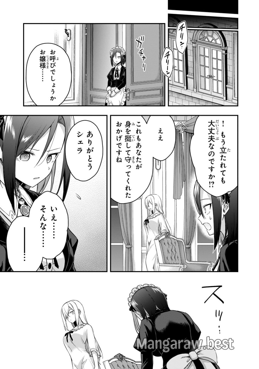 必殺令嬢リーゼ ～転生した最強の殺し屋は、闇を纏う悪役令嬢となる～ 第1話 - Page 41