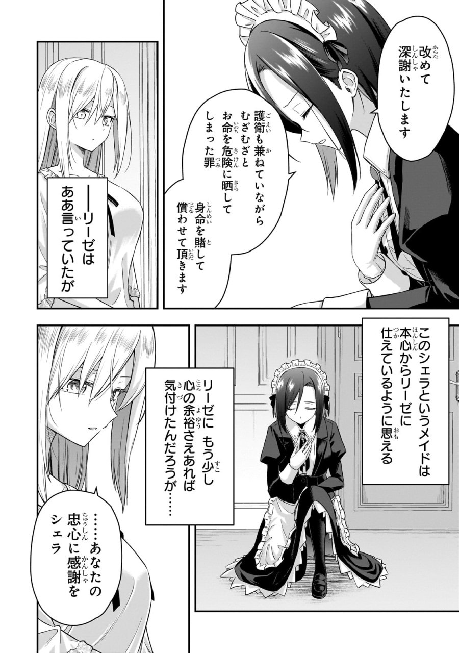 必殺令嬢リーゼ ～転生した最強の殺し屋は、闇を纏う悪役令嬢となる～ 第1話 - Page 42
