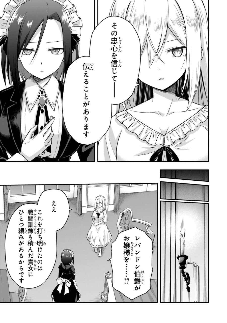 必殺令嬢リーゼ ～転生した最強の殺し屋は、闇を纏う悪役令嬢となる～ 第1話 - Page 43