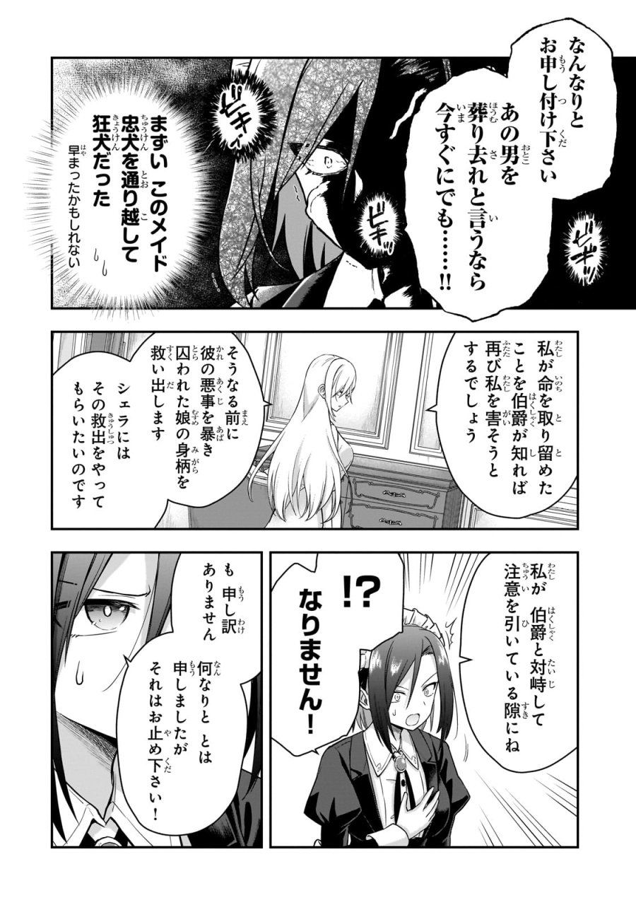 必殺令嬢リーゼ ～転生した最強の殺し屋は、闇を纏う悪役令嬢となる～ 第1話 - Page 44