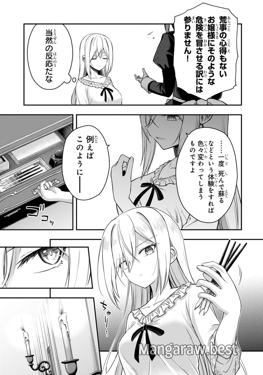 必殺令嬢リーゼ ～転生した最強の殺し屋は、闇を纏う悪役令嬢となる～ 第1話 - Page 45