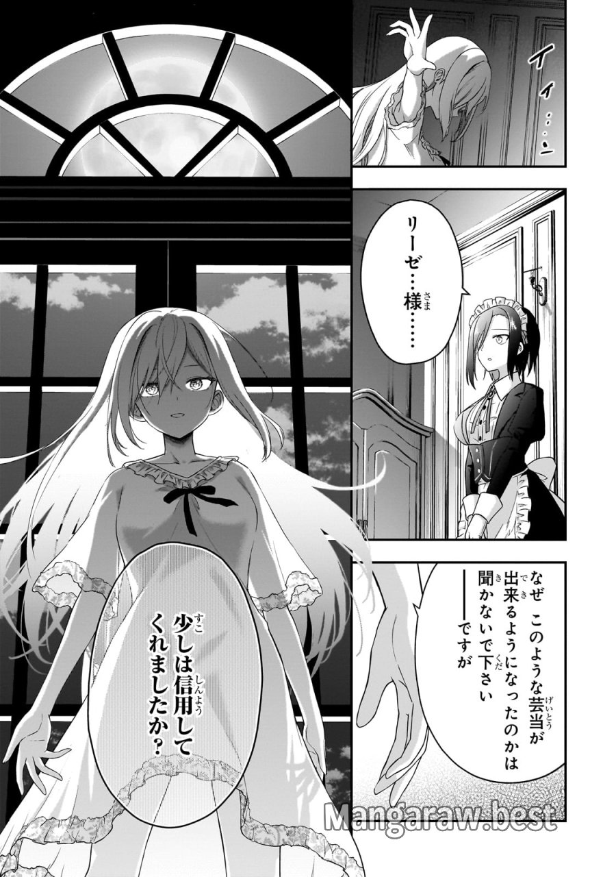 必殺令嬢リーゼ ～転生した最強の殺し屋は、闇を纏う悪役令嬢となる～ 第1話 - Page 47