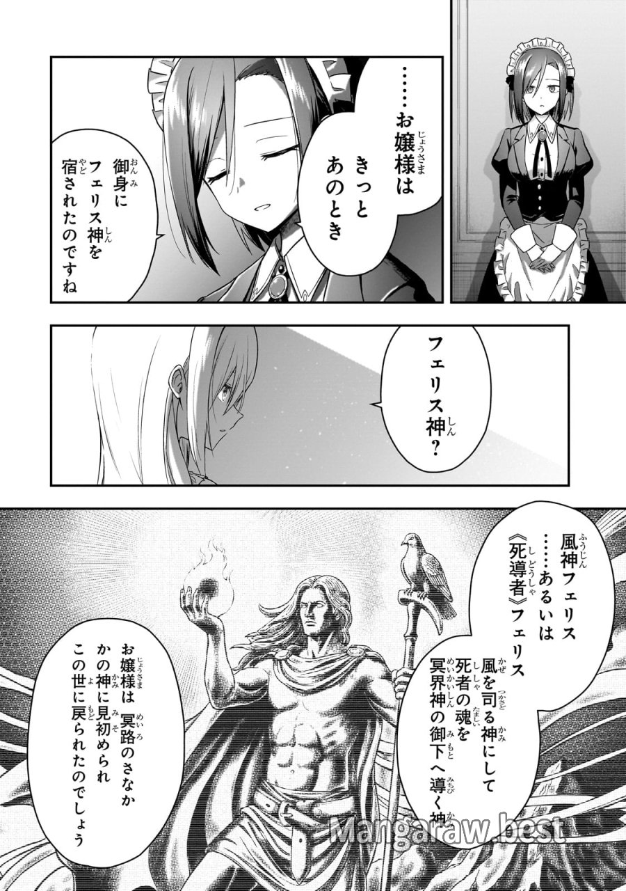 必殺令嬢リーゼ ～転生した最強の殺し屋は、闇を纏う悪役令嬢となる～ 第1話 - Page 48