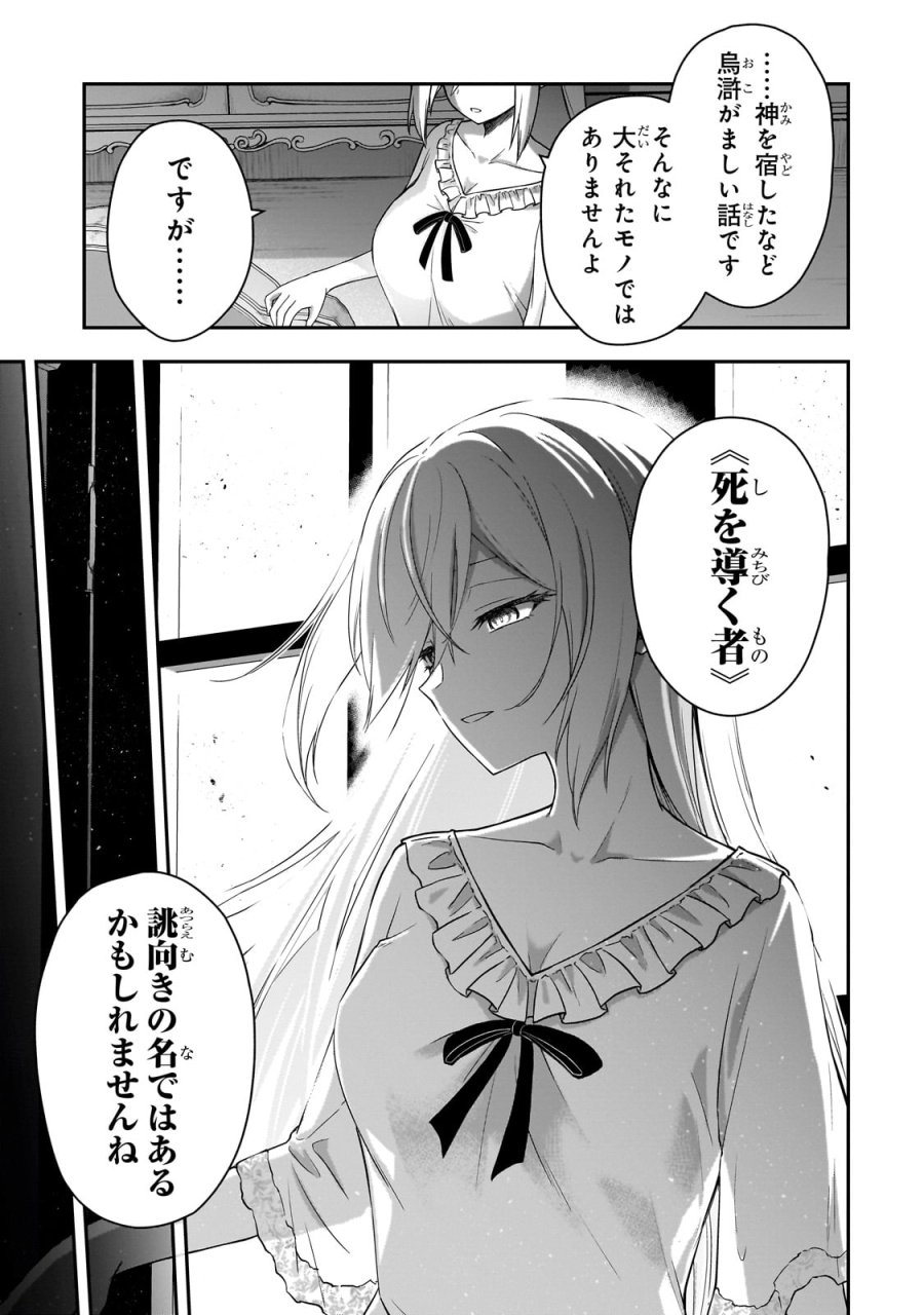 必殺令嬢リーゼ ～転生した最強の殺し屋は、闇を纏う悪役令嬢となる～ 第1話 - Page 49