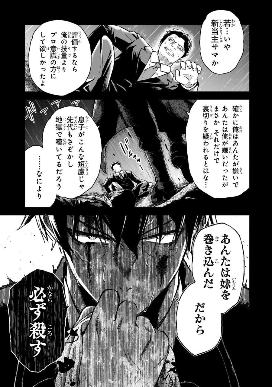 必殺令嬢リーゼ ～転生した最強の殺し屋は、闇を纏う悪役令嬢となる～ 第1話 - Page 5