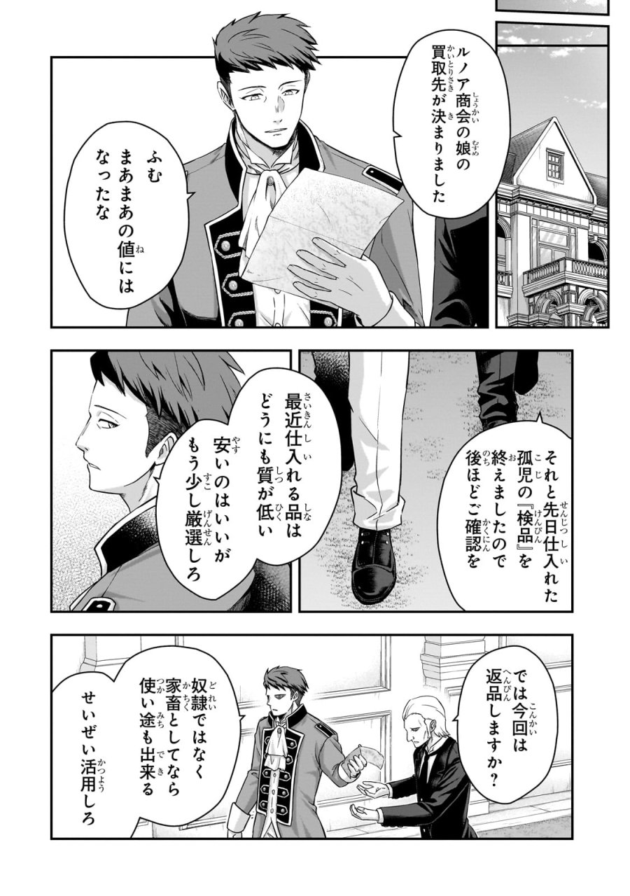 必殺令嬢リーゼ ～転生した最強の殺し屋は、闇を纏う悪役令嬢となる～ 第1話 - Page 50