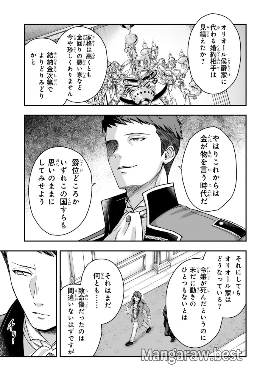 必殺令嬢リーゼ ～転生した最強の殺し屋は、闇を纏う悪役令嬢となる～ 第1話 - Page 51