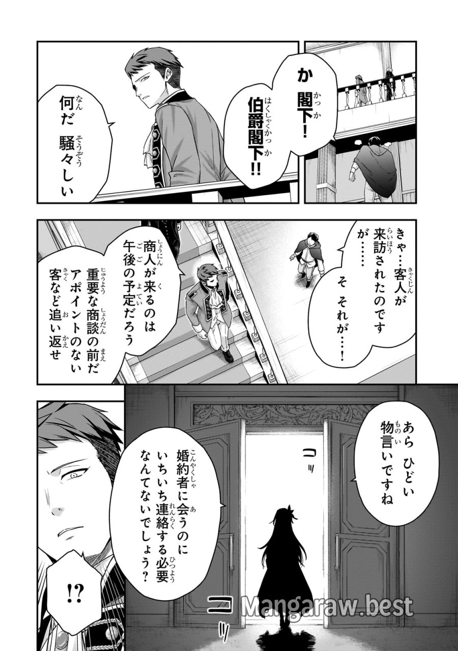 必殺令嬢リーゼ ～転生した最強の殺し屋は、闇を纏う悪役令嬢となる～ 第1話 - Page 52