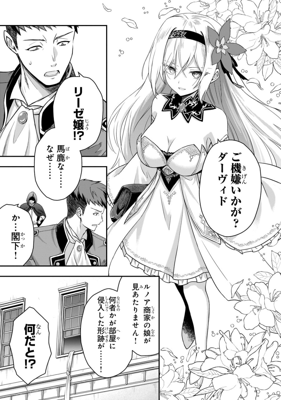 必殺令嬢リーゼ ～転生した最強の殺し屋は、闇を纏う悪役令嬢となる～ 第1話 - Page 53