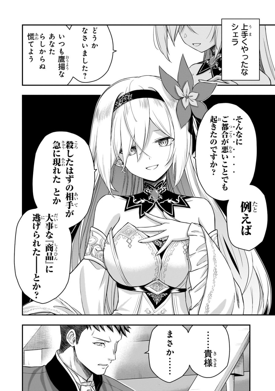 必殺令嬢リーゼ ～転生した最強の殺し屋は、闇を纏う悪役令嬢となる～ 第1話 - Page 54