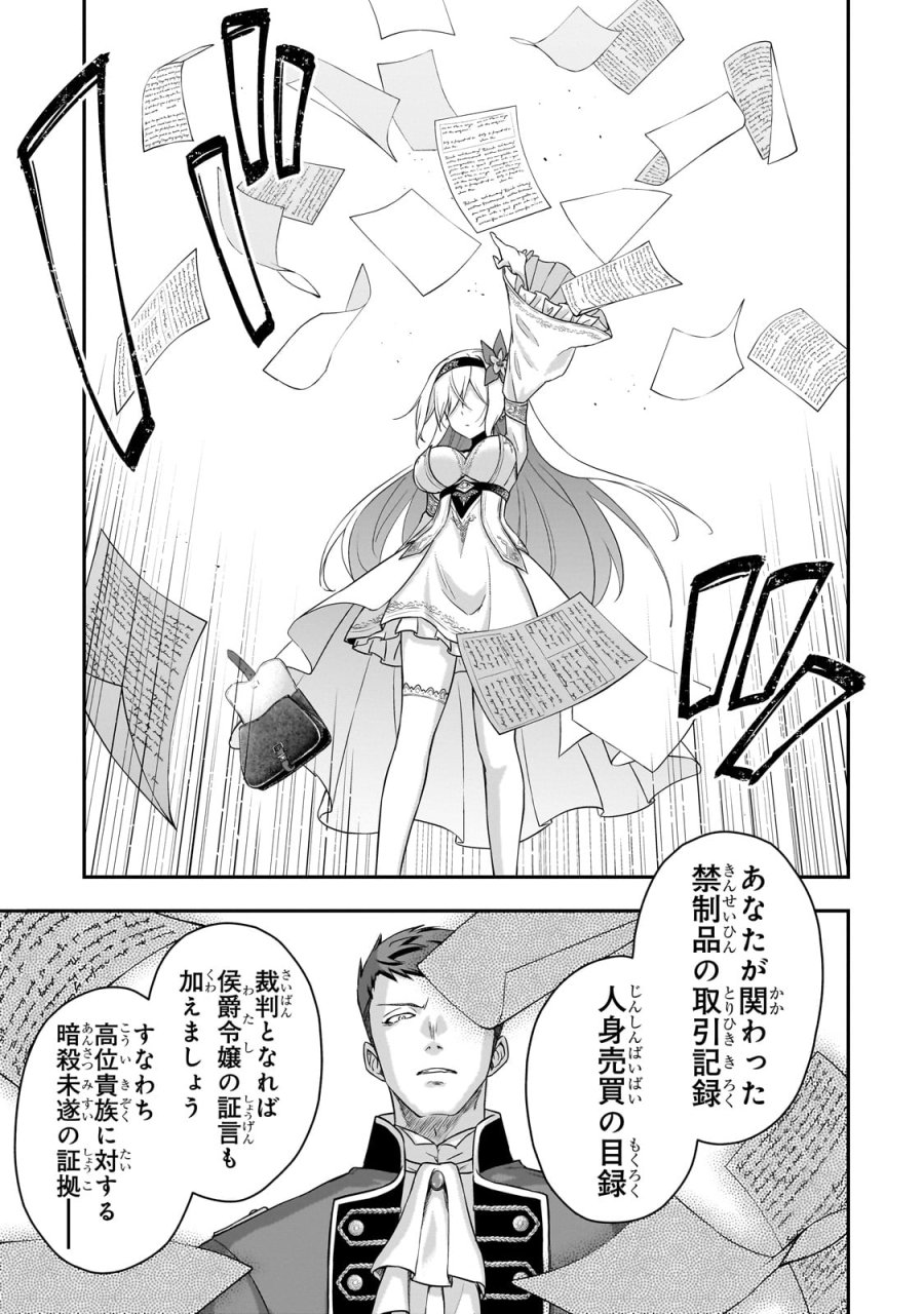必殺令嬢リーゼ ～転生した最強の殺し屋は、闇を纏う悪役令嬢となる～ 第1話 - Page 55