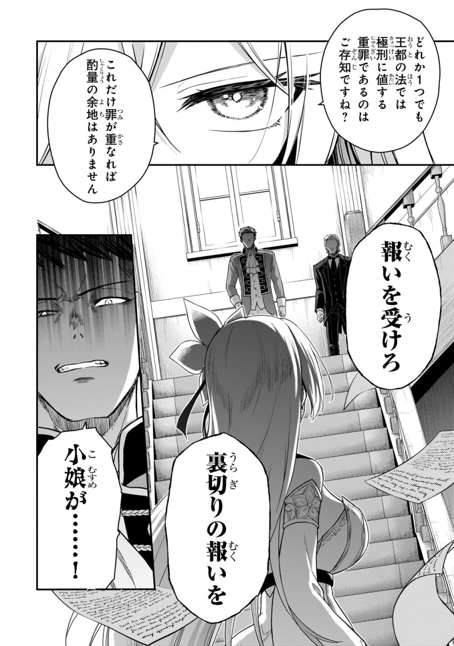 必殺令嬢リーゼ ～転生した最強の殺し屋は、闇を纏う悪役令嬢となる～ 第1話 - Page 56