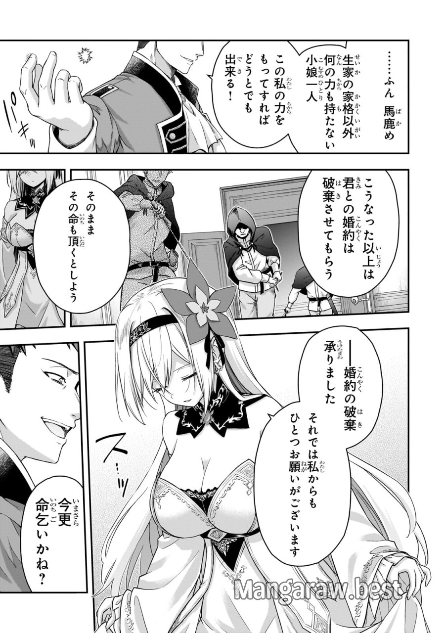 必殺令嬢リーゼ ～転生した最強の殺し屋は、闇を纏う悪役令嬢となる～ 第1話 - Page 57