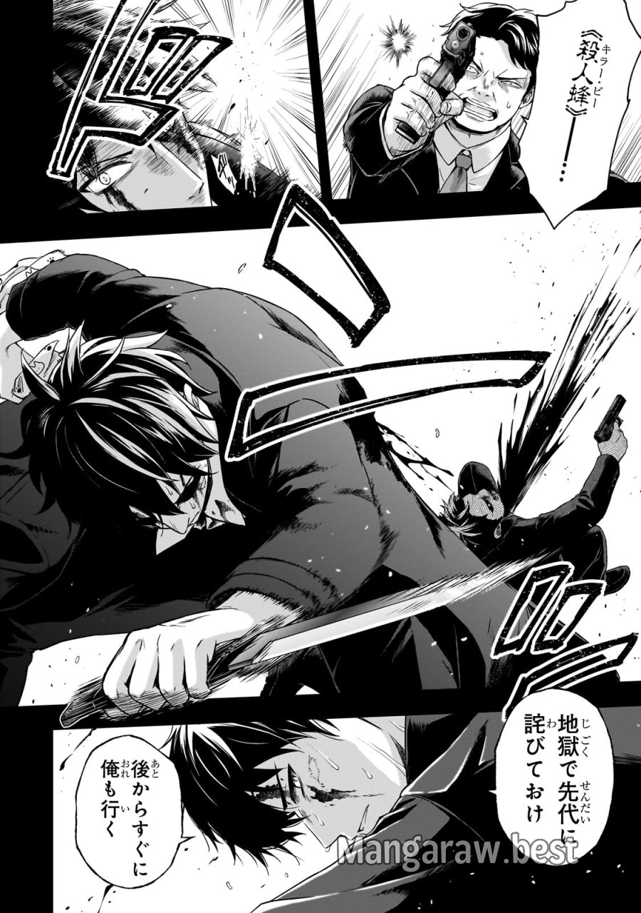 必殺令嬢リーゼ ～転生した最強の殺し屋は、闇を纏う悪役令嬢となる～ 第1話 - Page 6
