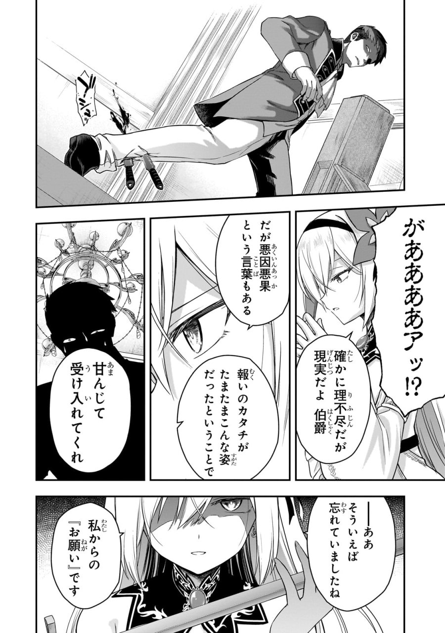 必殺令嬢リーゼ ～転生した最強の殺し屋は、闇を纏う悪役令嬢となる～ 第1話 - Page 62