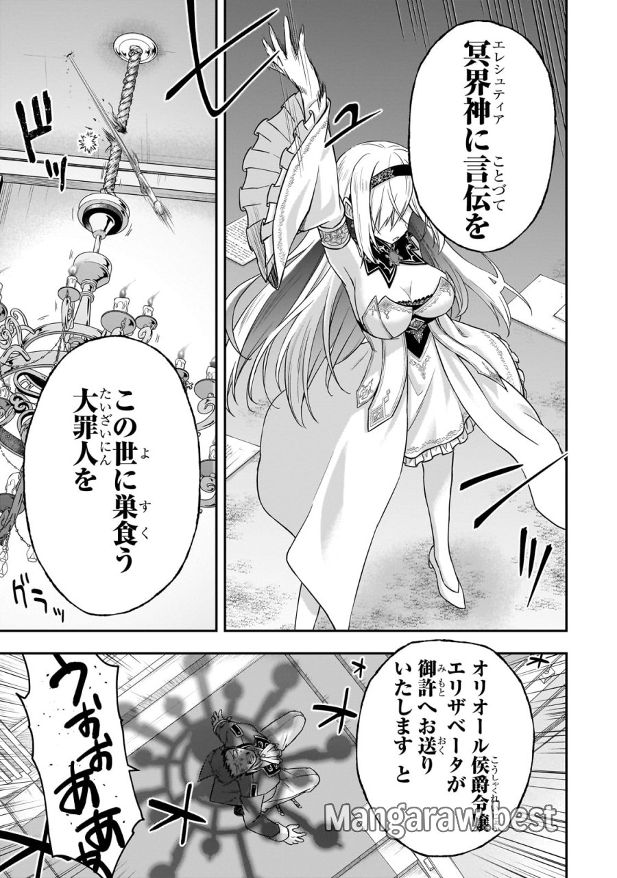 必殺令嬢リーゼ ～転生した最強の殺し屋は、闇を纏う悪役令嬢となる～ 第1話 - Page 63