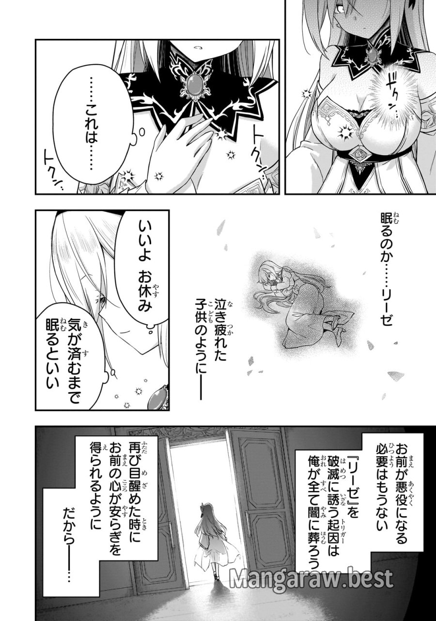 必殺令嬢リーゼ ～転生した最強の殺し屋は、闇を纏う悪役令嬢となる～ 第1話 - Page 66