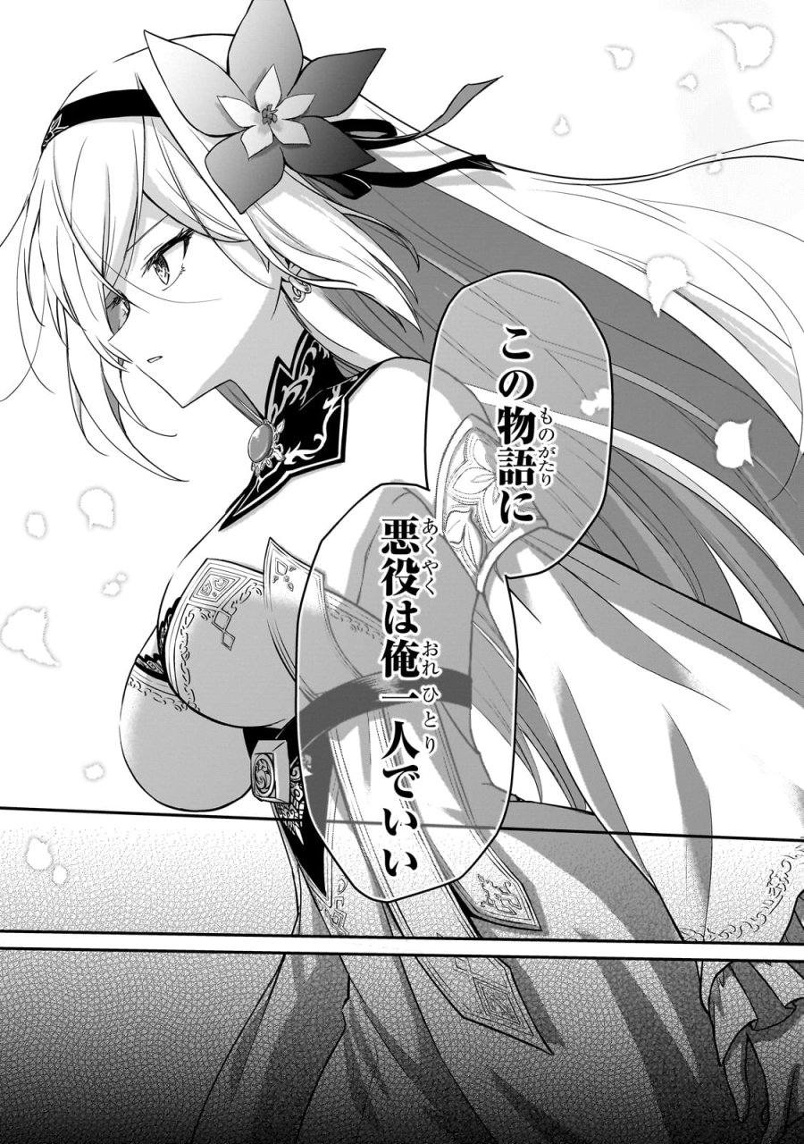 必殺令嬢リーゼ ～転生した最強の殺し屋は、闇を纏う悪役令嬢となる～ 第1話 - Page 67