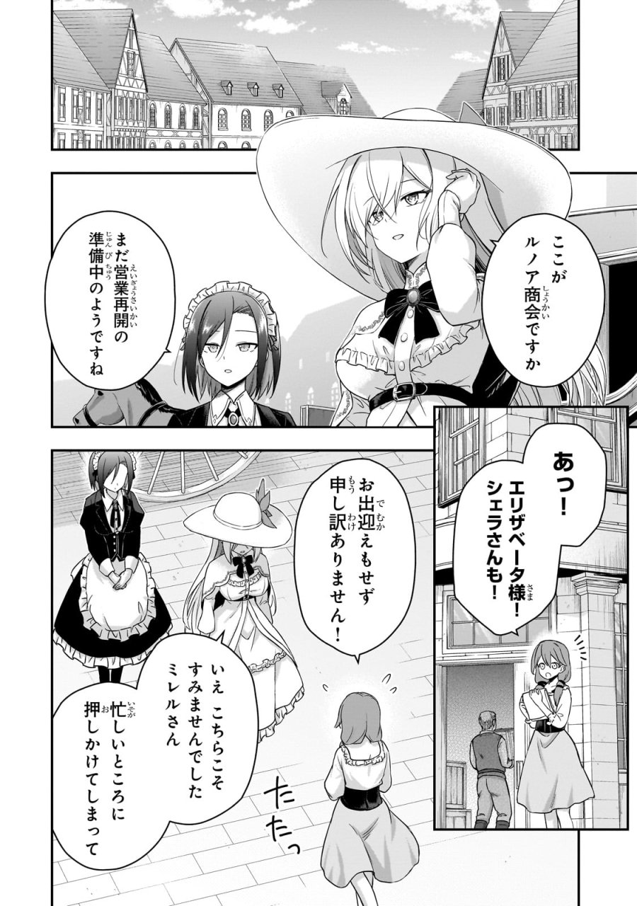 必殺令嬢リーゼ ～転生した最強の殺し屋は、闇を纏う悪役令嬢となる～ 第1話 - Page 68