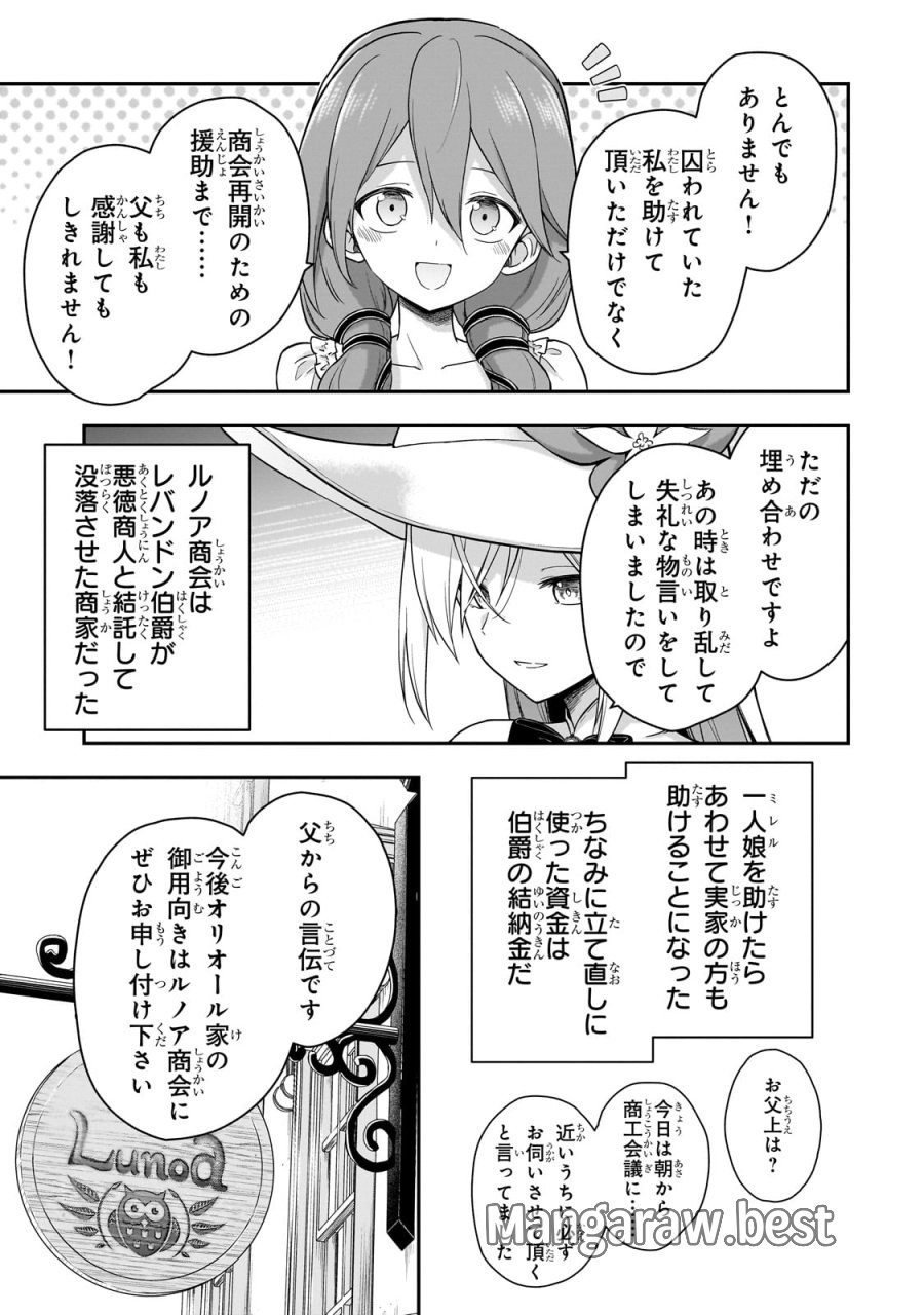 必殺令嬢リーゼ ～転生した最強の殺し屋は、闇を纏う悪役令嬢となる～ 第1話 - Page 69