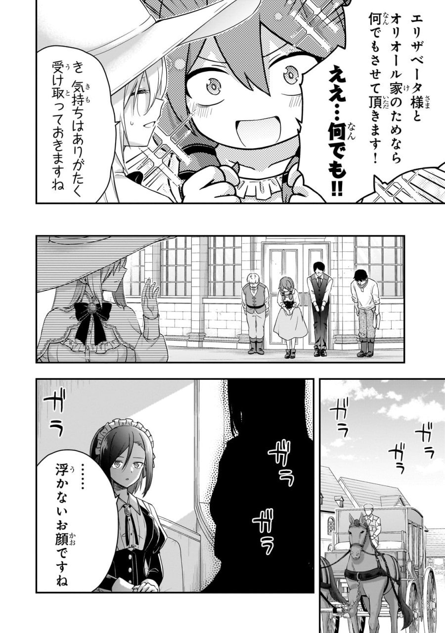 必殺令嬢リーゼ ～転生した最強の殺し屋は、闇を纏う悪役令嬢となる～ 第1話 - Page 70