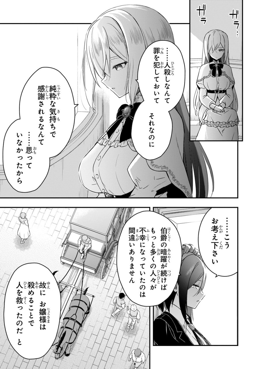 必殺令嬢リーゼ ～転生した最強の殺し屋は、闇を纏う悪役令嬢となる～ 第1話 - Page 71