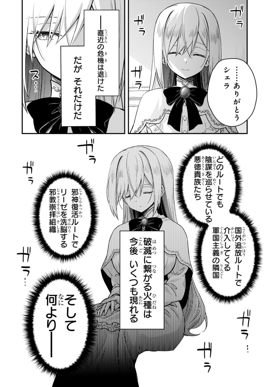 必殺令嬢リーゼ ～転生した最強の殺し屋は、闇を纏う悪役令嬢となる～ 第1話 - Page 72