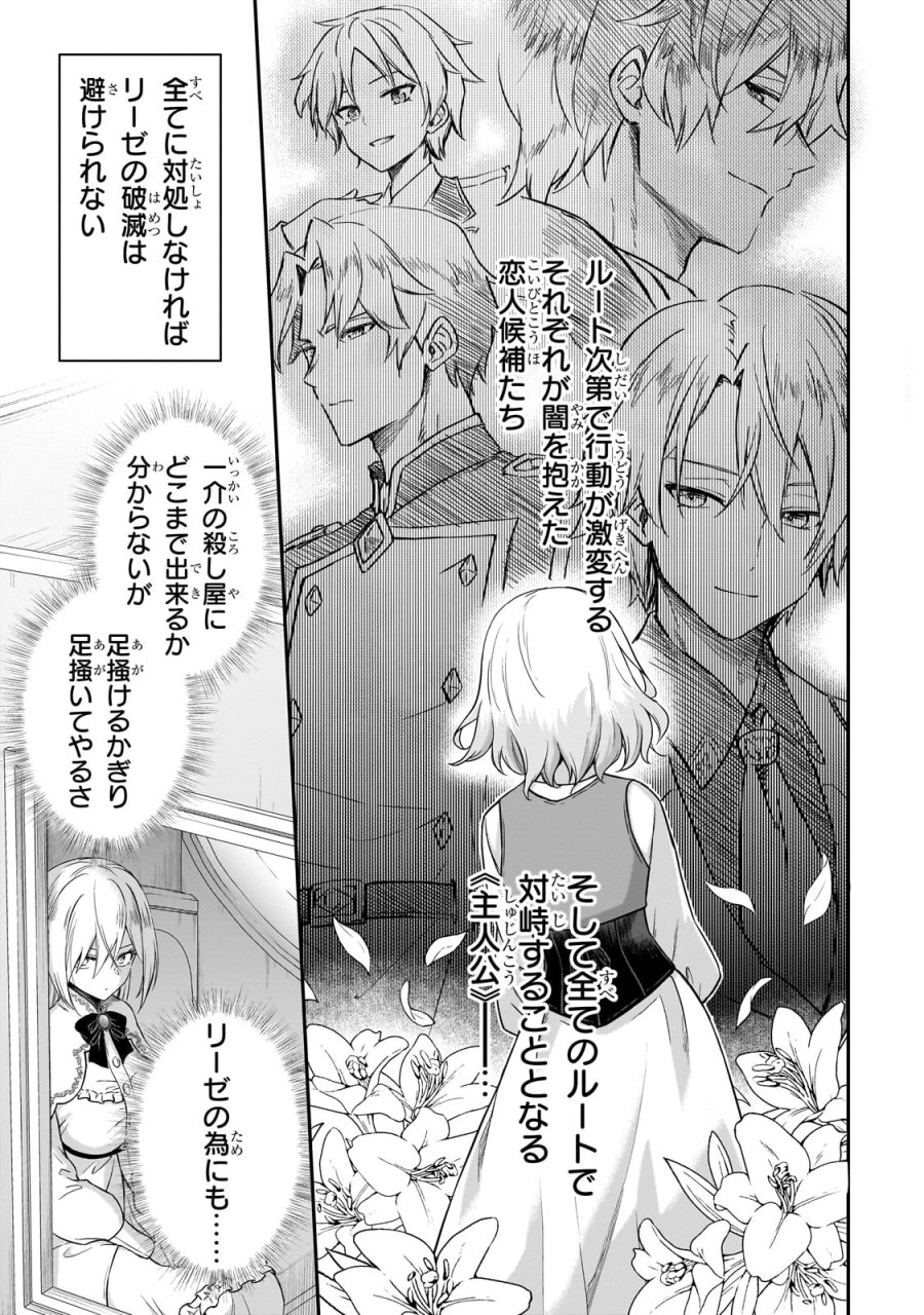 必殺令嬢リーゼ ～転生した最強の殺し屋は、闇を纏う悪役令嬢となる～ 第1話 - Page 73