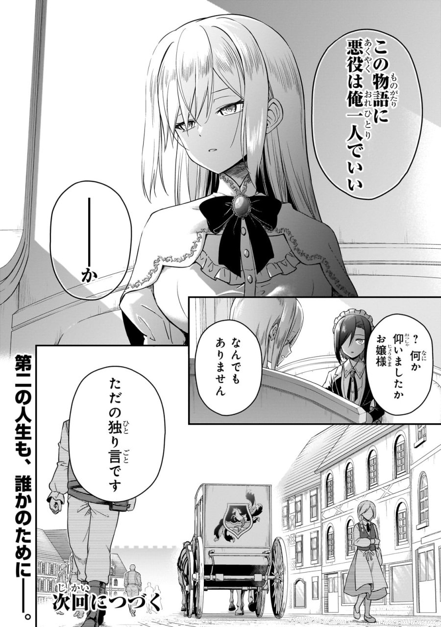 必殺令嬢リーゼ ～転生した最強の殺し屋は、闇を纏う悪役令嬢となる～ 第1話 - Page 74