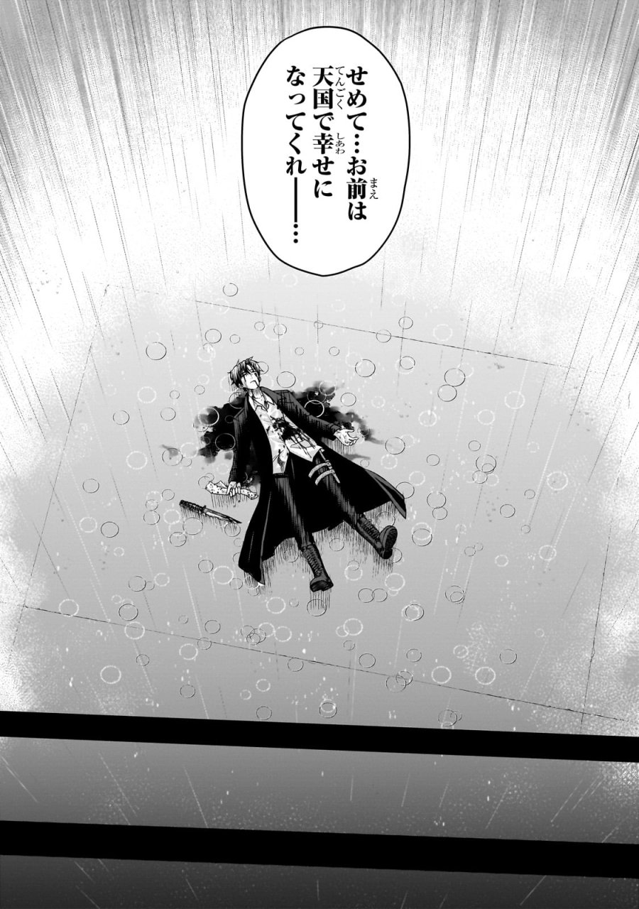 必殺令嬢リーゼ ～転生した最強の殺し屋は、闇を纏う悪役令嬢となる～ 第1話 - Page 8