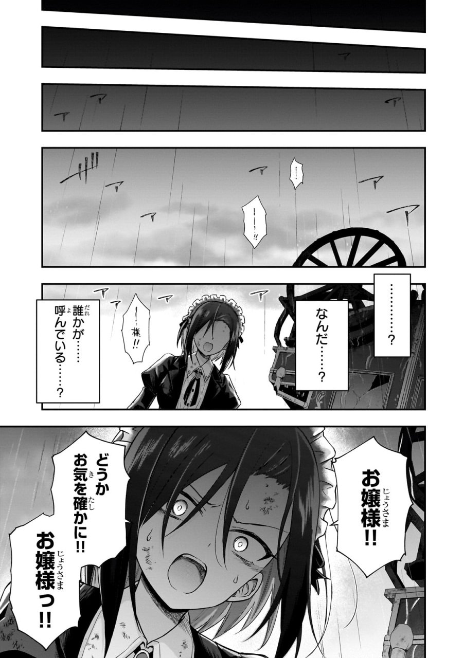 必殺令嬢リーゼ ～転生した最強の殺し屋は、闇を纏う悪役令嬢となる～ 第1話 - Page 9
