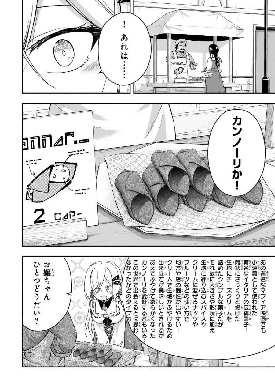 必殺令嬢リーゼ ～転生した最強の殺し屋は、闇を纏う悪役令嬢となる～ 第2.1話 - Page 10