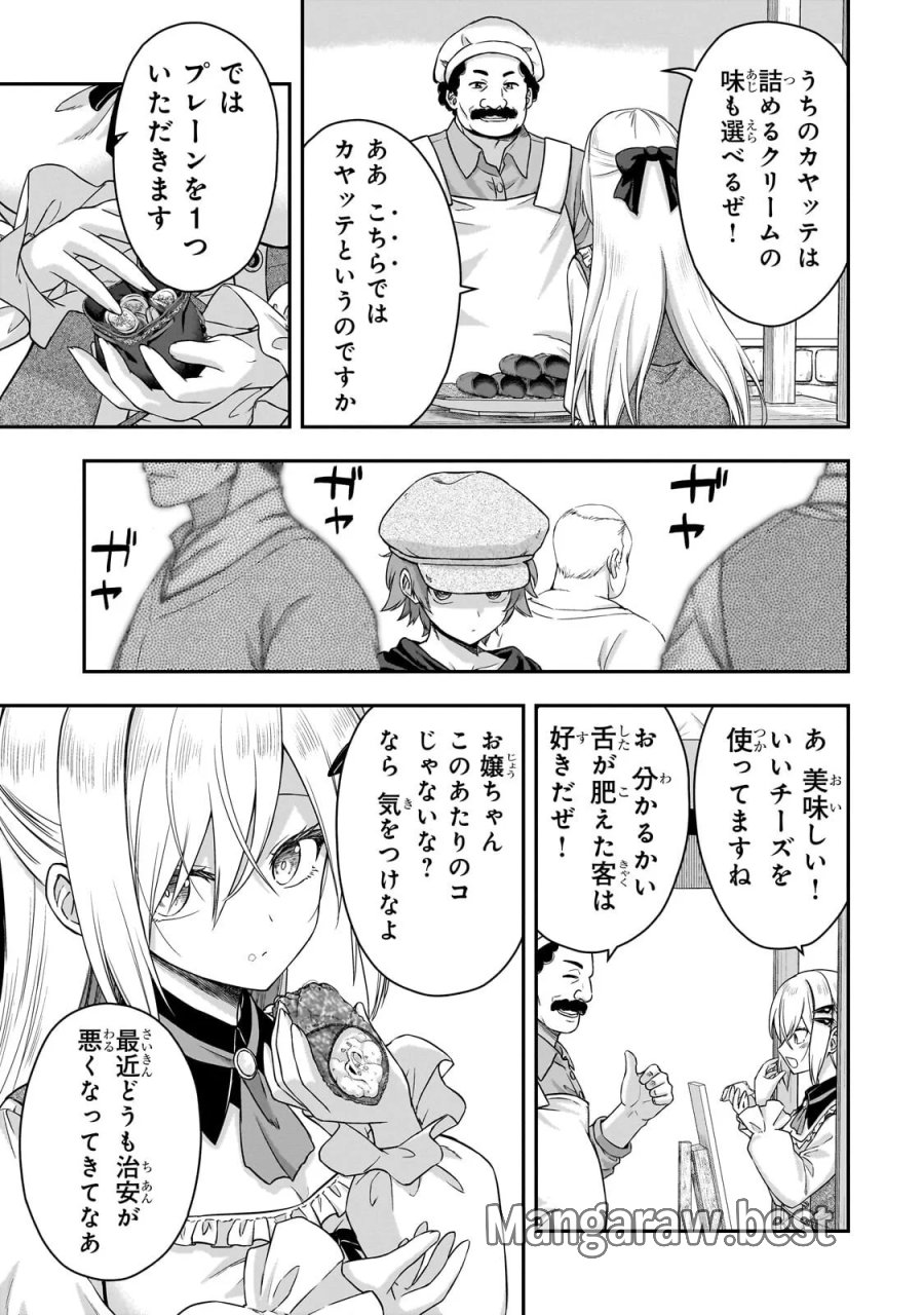 必殺令嬢リーゼ ～転生した最強の殺し屋は、闇を纏う悪役令嬢となる～ 第2.1話 - Page 11