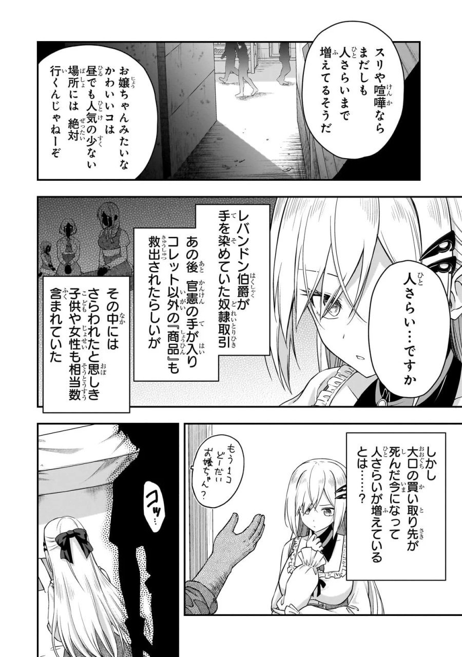 必殺令嬢リーゼ ～転生した最強の殺し屋は、闇を纏う悪役令嬢となる～ 第2.1話 - Page 12