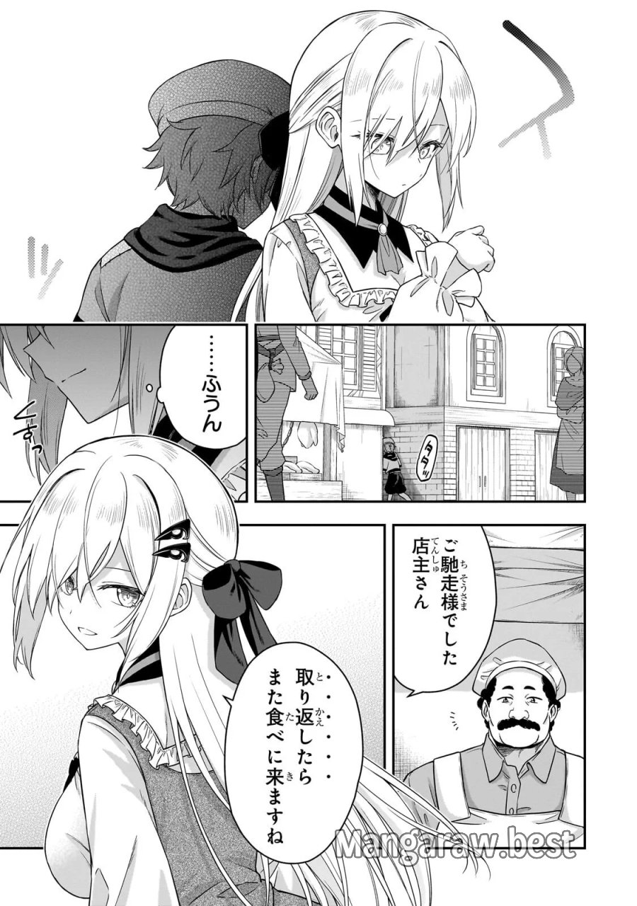 必殺令嬢リーゼ ～転生した最強の殺し屋は、闇を纏う悪役令嬢となる～ 第2.1話 - Page 13