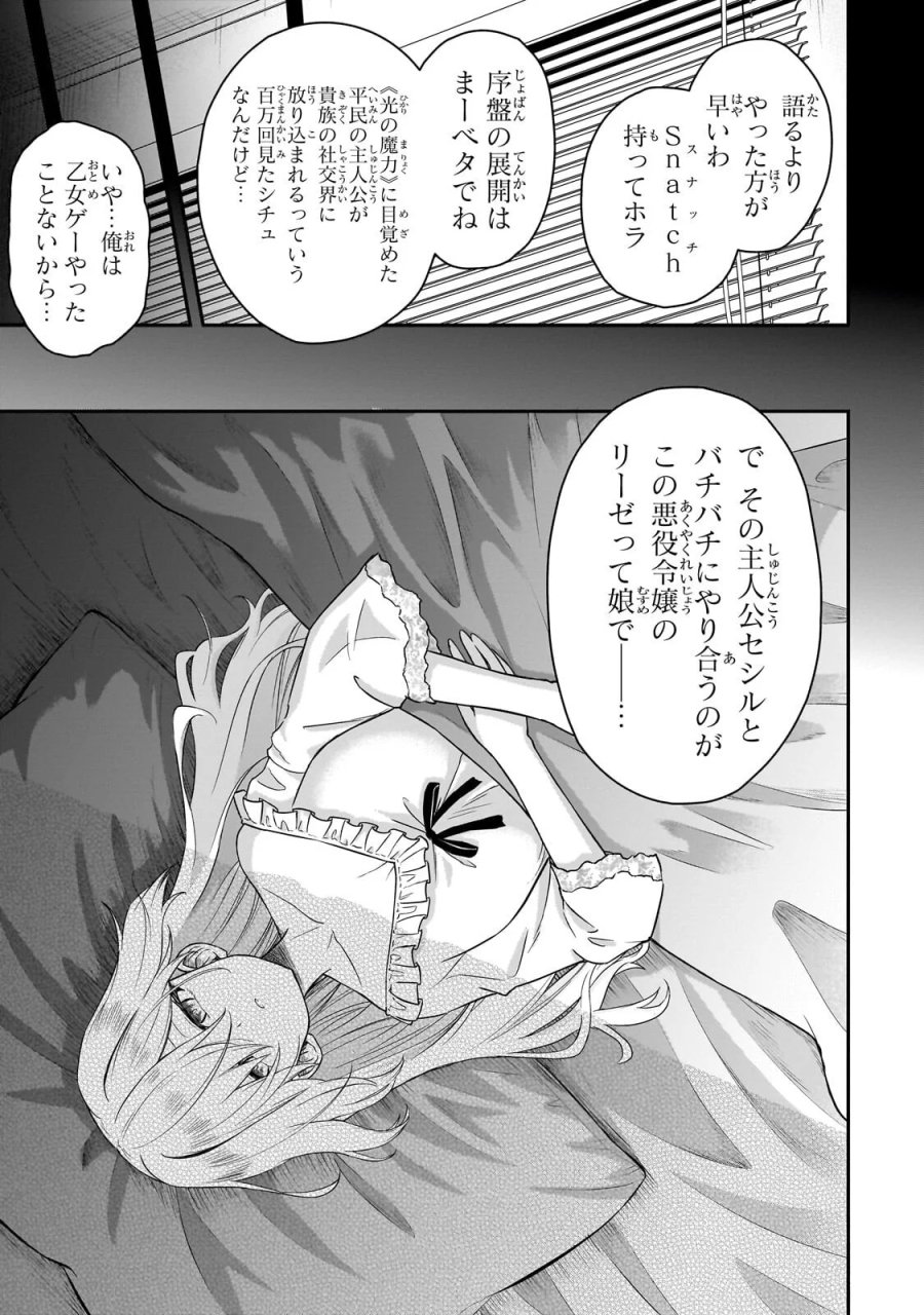 必殺令嬢リーゼ ～転生した最強の殺し屋は、闇を纏う悪役令嬢となる～ 第2.1話 - Page 3