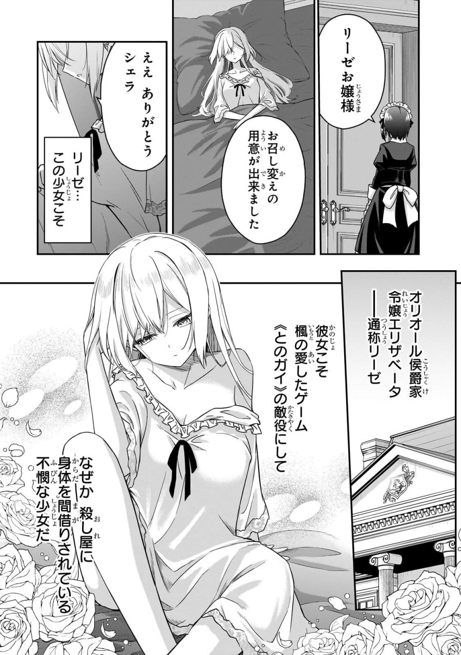 必殺令嬢リーゼ ～転生した最強の殺し屋は、闇を纏う悪役令嬢となる～ 第2.1話 - Page 4