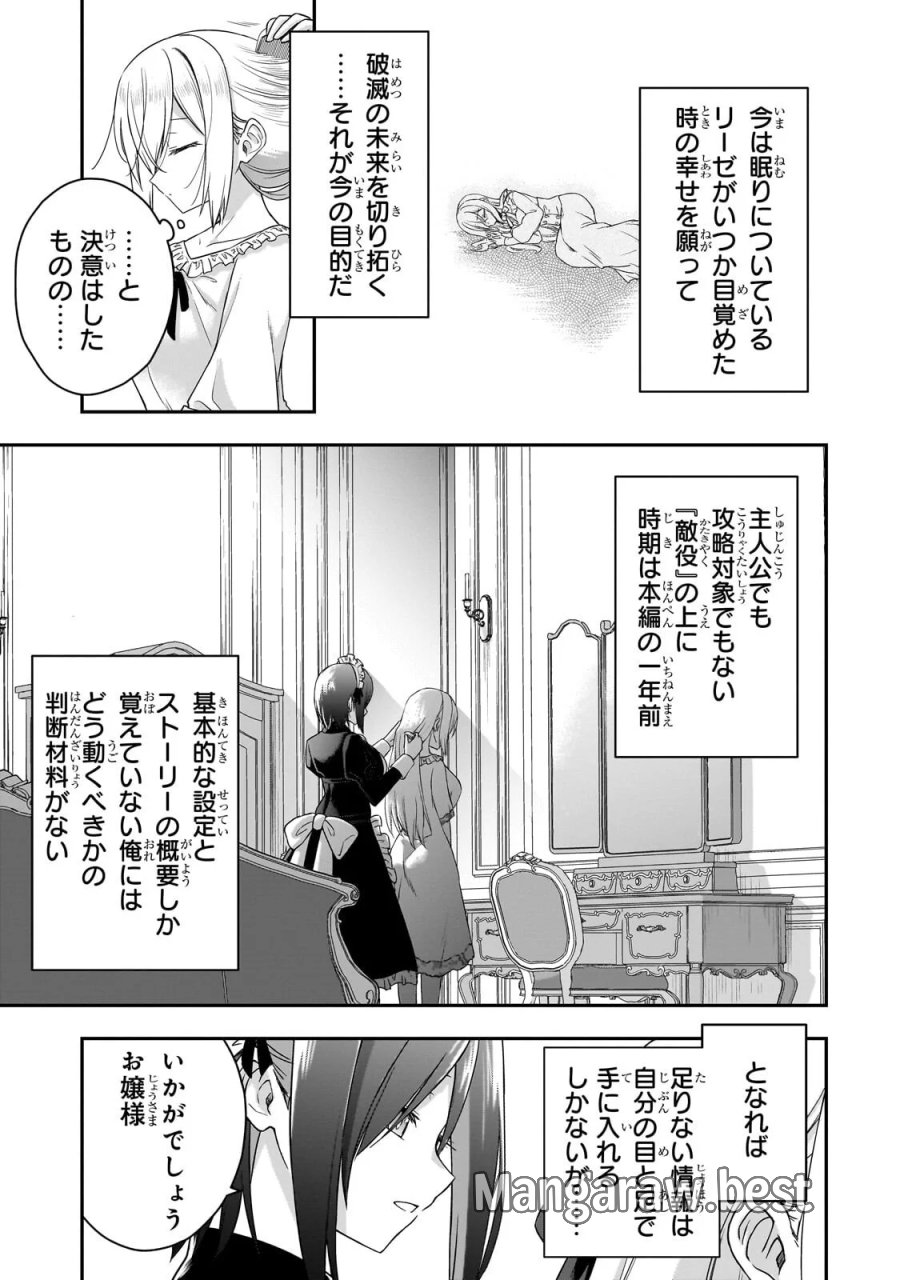 必殺令嬢リーゼ ～転生した最強の殺し屋は、闇を纏う悪役令嬢となる～ 第2.1話 - Page 5