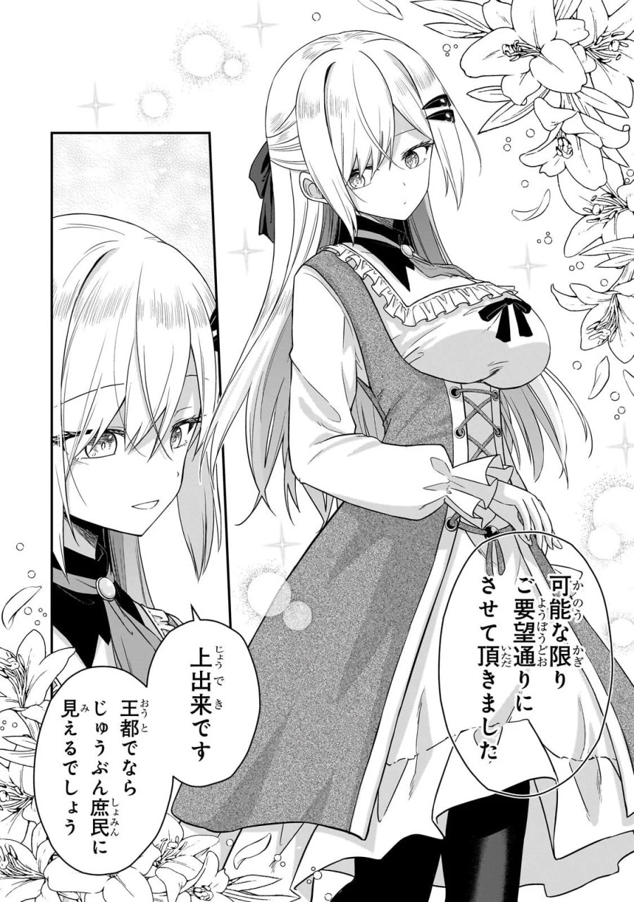 必殺令嬢リーゼ ～転生した最強の殺し屋は、闇を纏う悪役令嬢となる～ 第2.1話 - Page 6