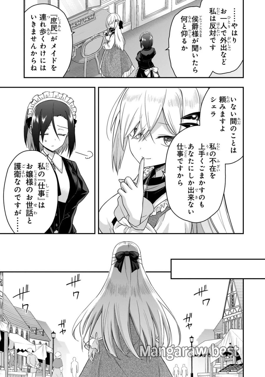 必殺令嬢リーゼ ～転生した最強の殺し屋は、闇を纏う悪役令嬢となる～ 第2.1話 - Page 7