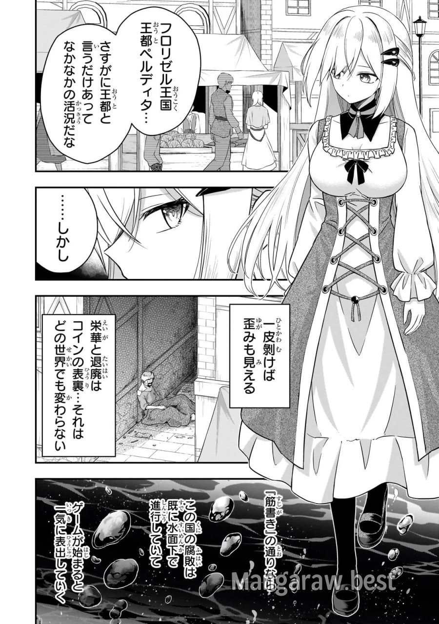 必殺令嬢リーゼ ～転生した最強の殺し屋は、闇を纏う悪役令嬢となる～ 第2.1話 - Page 8